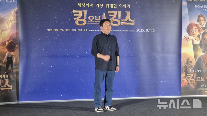 [서울=뉴시스] 강주희 기자 = 장성호 감독이 2일 오후 서울 용산구 CGV용산아이파크몰에서 열린 애니메이션 '킹 오브 킹스' 언론시사회 및 기자간담회에서 포즈를 취하고 있다. 2025.07.02 zooey@newsis.com 