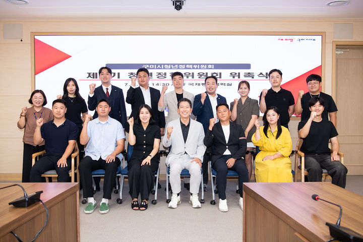 [구미=뉴시스] 청년정책위원회 본격 가동. (사진=구미시 제공) 20205.07.02 photo@newsis.com *재판매 및 DB 금지