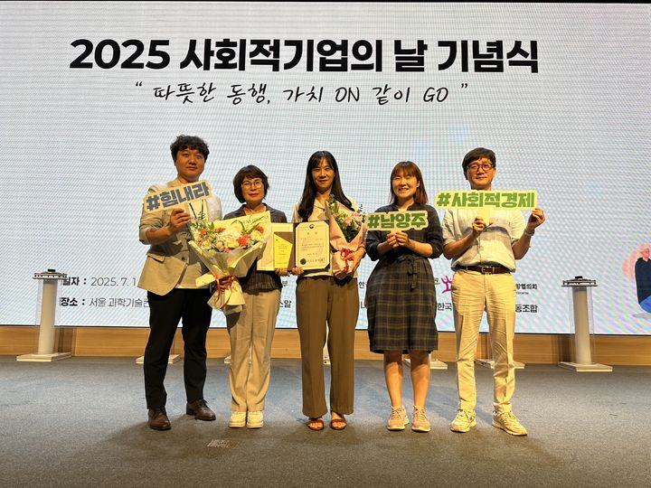 2025년 사회적기업 육성 우수자치단체 시상식에서 남양주시 관계자들이 우수상을 수상한 뒤 기념촬영을 하고 있다. (사진=남양주시 제공) photo@newsis.com *재판매 및 DB 금지