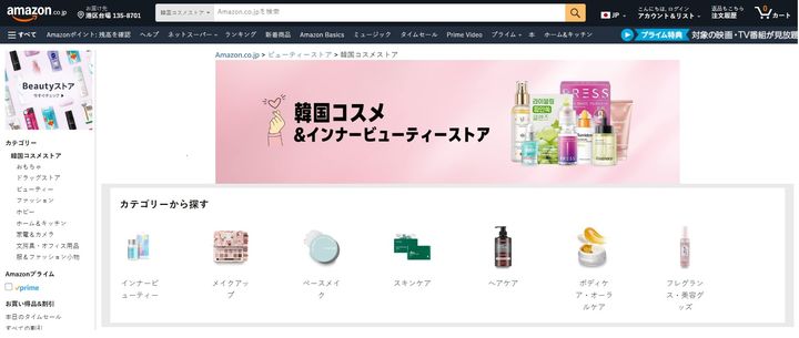 [도쿄=뉴시스]아마존 재팬 웹사이트 내 K뷰티 스토어 큐레이션 페이지 캡쳐(사진=아마존 글로벌셀링 코리아 제공) *재판매 및 DB 금지