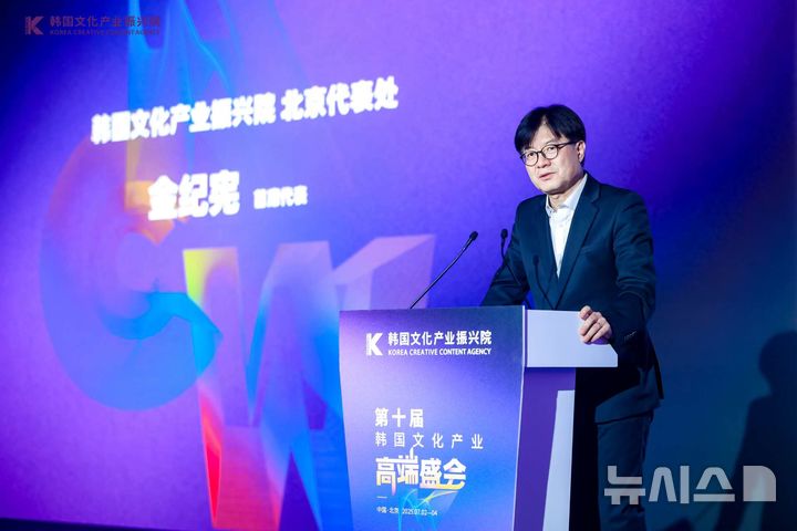 [베이징=뉴시스] 한국콘텐츠진흥원이 2일 중국 베이징 그랜드밀레니엄베이징에서 '2025 코리아콘텐츠위크' 행사 중 하나로 개최한 '한·중 콘텐츠 교류의 밤'에서 김기헌 콘진원 북경비즈니스센터장이 축사를 하고 있다.(사진=한국콘텐츠진흥원 북경비즈니스센터 제공) 2025.07.02 photo@newsis.com