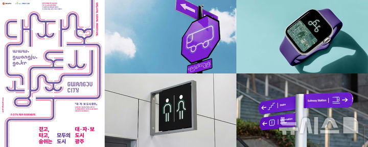 [광주=뉴시스] 광주시 '대중교통·자전거·보행(대·자·보) 중심 도시 정책' 브랜드 개발해 디자인 홍보. (사진=광주시청 제공). photo@newsis.com *재판매 및 DB 금지