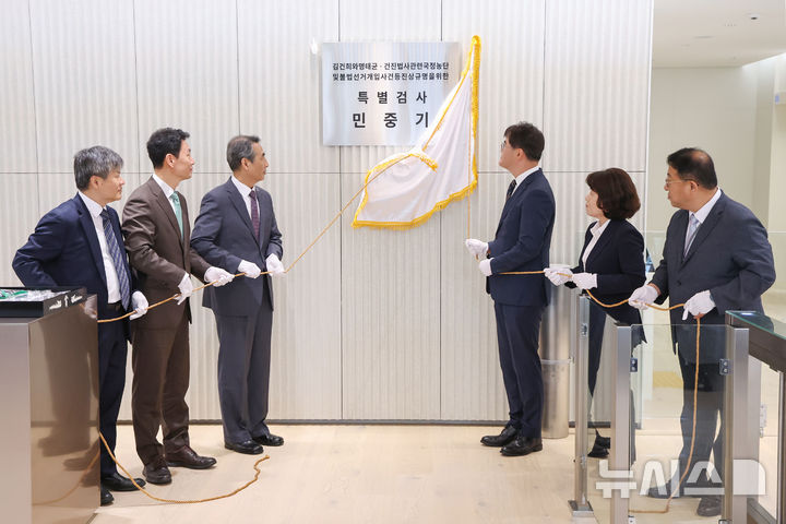 [서울=뉴시스] 배훈식 기자 = 윤석열 전 대통령의 부인 김건희 여사 의혹 관련 사건을 맡은 민중기 특별검사를 비롯한 특검보들이 2일 오전 서울 종로구 KT광화문빌딩 웨스트에 마련된 특검 사무실에서 현판 제막을 하고 있다. 왼쪽부터 문홍주·박상진 특검보, 민중기 특검, 김형근·오정희 특검보, 홍지항 지원단장. (공동취재) 2025.07.02. photo@newsis.com