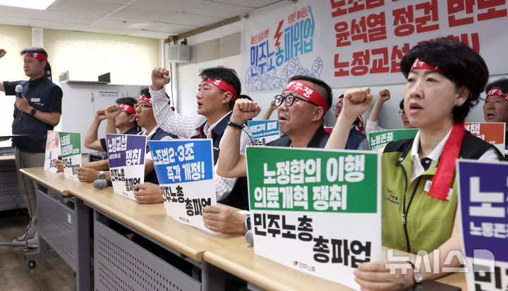 [서울=뉴시스] 김선웅 기자 = 양경수 전국민주노동조합총연맹 위원장 등 관계자들이 2일 서울 중구 정동 민주노총에서 열린 기자회견에 참석해 7월 총파업을 선포하고 노조법 2·3조 즉각 개정, 윤석열 정권 반노동정책 즉각 폐기, 노정교섭 쟁취 등을 촉구하고 있다. 2025.07.02. mangusta@newsis.com