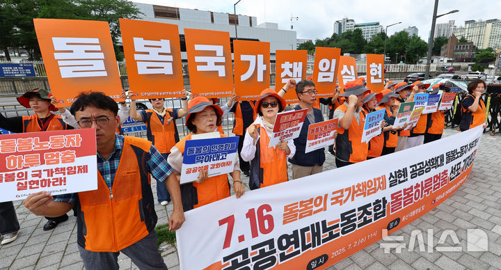 [서울=뉴시스] 박주성 기자 = 2일 서울 용산 대통령실 앞에서 열린 공공연대노동조합 돌봄하루멈춤 선포 기자회견에서 참석자들이 구호를 외치고 있다. 2025.07.02. park7691@newsis.com