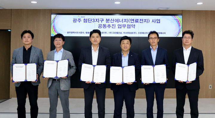 [광주=뉴시스] 광주도시공사, 첨단3지구의 에너지 자립형 산업단지 조성 위한 업무협약. (사진=광주도시공사 제공). photo@newsis.com *재판매 및 DB 금지