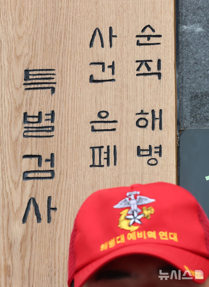 [서울=뉴시스] 권창회 기자 = 정원철 해병대 예비역연대 회장을 비롯한 회원들이 2일 서울 서초구 서초동에 마련된 순직해병 특검 사무실 앞에서 기자회견을 하고 있는 가운데 뒷편에 현판이 보이고 있다. 2025.07.02. kch0523@newsis.com