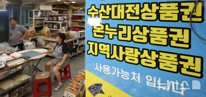 [서울=뉴시스] 김선웅 기자 = 사진은 지난 2일 서울 소재 전통시장 내 지역화폐 결제 가능 매장의 모습. 2025.07.02. mangusta@newsis.com