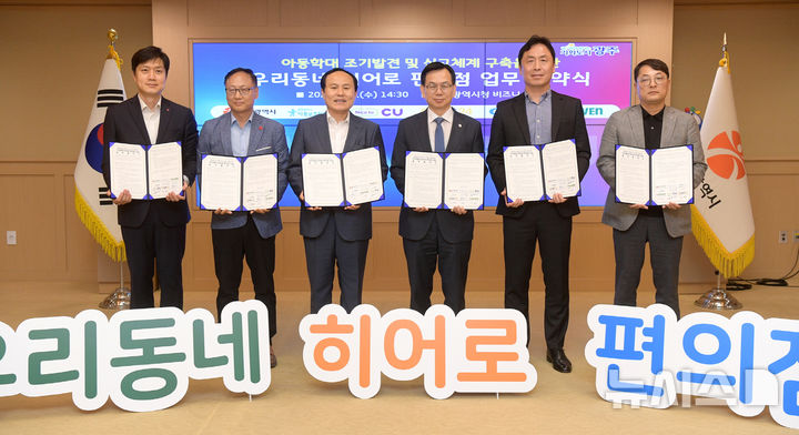 [광주=뉴시스] 광주시, 편의점 운영주 '아동학대 보호 업무협약'. (사진=광주시청 제공). photo@newsis.com *재판매 및 DB 금지