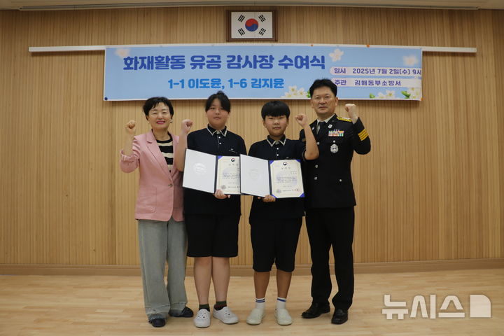 [김해=뉴시스]김해동부소방서, 김해서중 학생 2명 표창. (사진=김해동부소방서 제공). 2025.07.03. photo@newsis.com