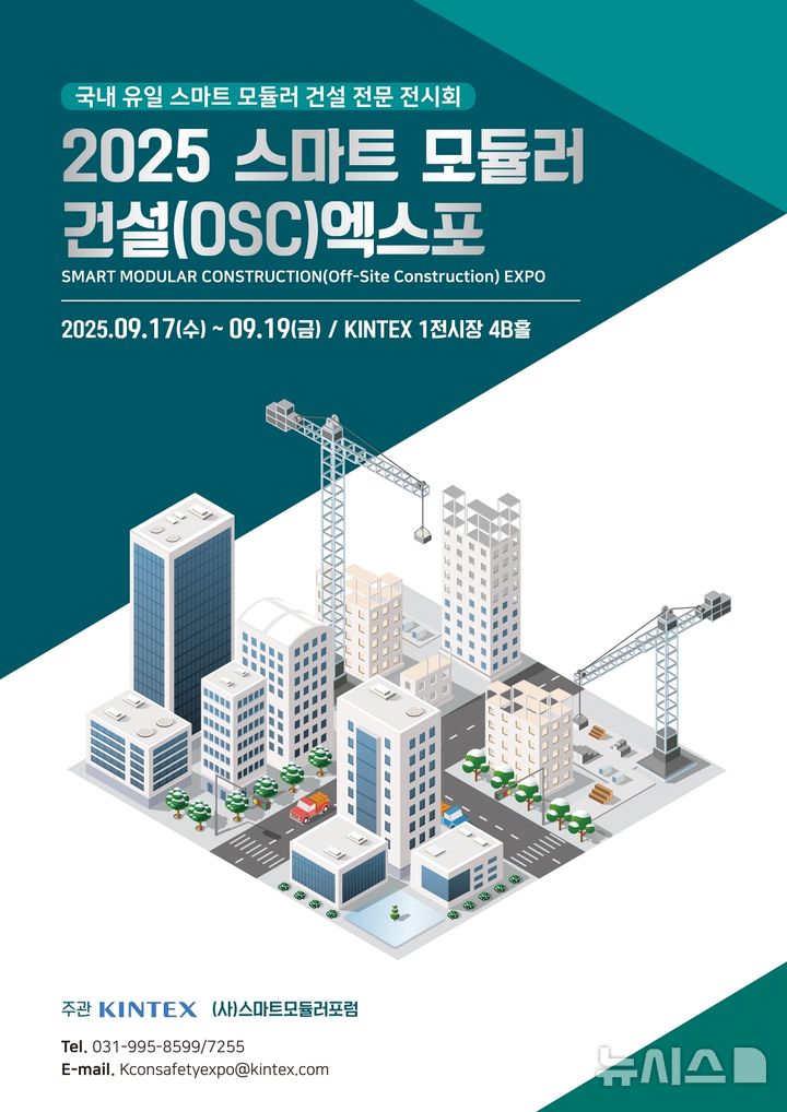 킨텍스 '스마트 모듈러 건설 엑스포' 참가기업 모집