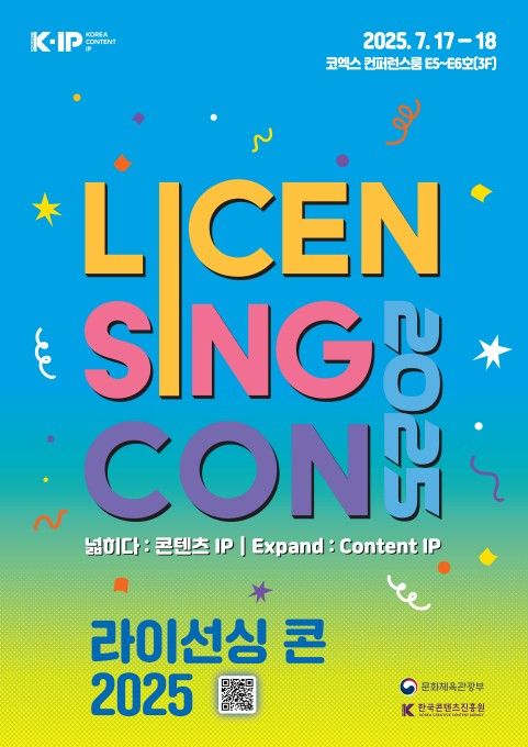 라이선싱 콘 2025 포스터. (한국콘텐츠진흥원 제공) *재판매 및 DB 금지