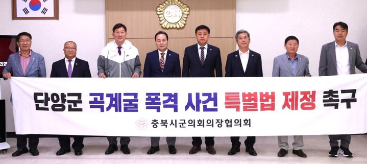 충북 시·군의회, 미군 오폭 '단양 곡계굴 특별법' 협력