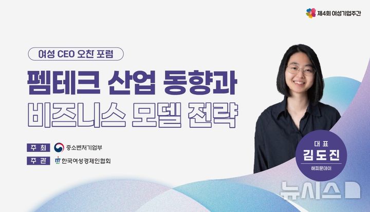 [서울=뉴시스] 여성CEO 오찬포럼. (사진= 한국여성경제인협회 제공)