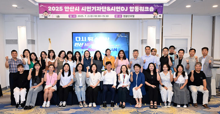 [안산=뉴시스] 이민근 안산시장(맨 앞줄 가운데)이 2일 엠블던호텔에서 안산시 시민기자단 및 시민DJ 합동 워크숍 참석자들과 기념촬영을 하고 있다. (사진=안산시 제공) 2025.07.03. photo@newsis.com *재판매 및 DB 금지