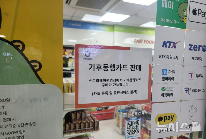 [성남=뉴시스] 기후동행카드를 판매 중인 수인분당선 야탑역사 내 편의점. (사진=성남시 제공) 2025.07.03. photo@newsis.com