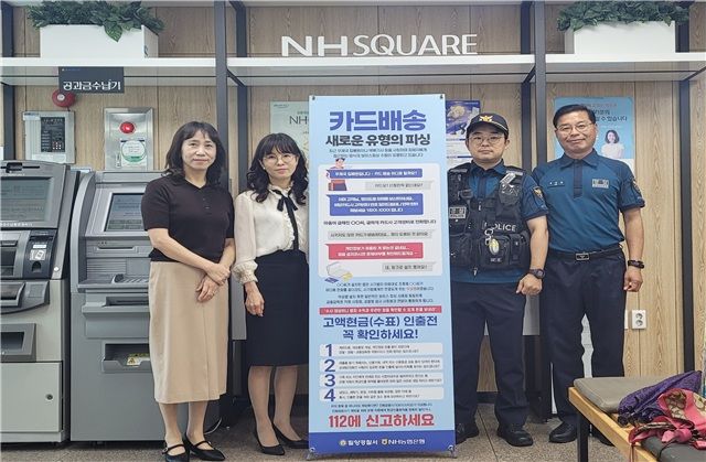 [밀양=뉴시스] 역전파출소가 "고액 현금(수표) 인출 전 꼭 확인하세요"라는 내용의 배너를 설치하고 기념촬영을 하고 있다. (사진= 밀양경찰서 제공) 2025.07.03. photo@newsis.com *재판매 및 DB 금지