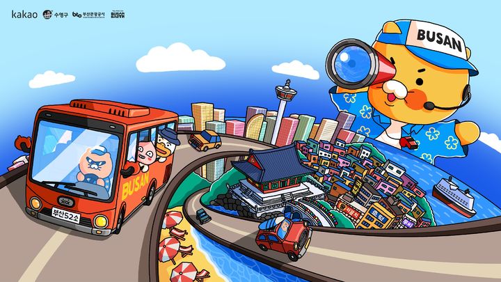 [서울=뉴시스] 카카오는 캐릭터 브랜드 카카오프렌즈가 여름 휴가 시즌을 맞아 부산 수영구청과 함께 '프렌즈투어 인 광안리' 캐릭터존을 운영하고 부산관광공사와 함께 시티투어 프로그램 '춘식투어'를 진행한다고 3일 밝혔다. (사진=카카오 제공) *재판매 및 DB 금지