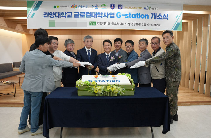 [논산=뉴시스] 건양대 글로컬대학사업추진단 메인센터 'G-STATION' 개소식. (사진=건양대 제공) *재판매 및 DB 금지