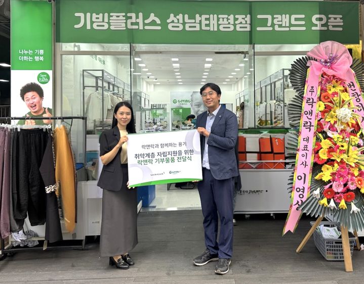 [서울=뉴시스]락앤락, 기빙플러스에 생활용품 6000여 점 기부.(사진=락앤락 제공) 2025.07.03. photo@newsis.com *재판매 및 DB 금지