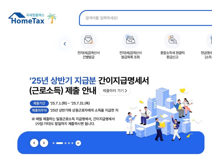 [세종=뉴시스]&nbsp; 홈택스 부가가치세 신고. *재판매 및 DB 금지