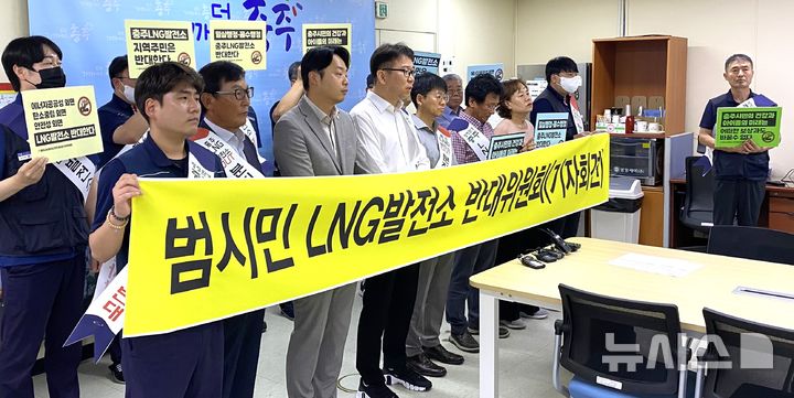 [충주=뉴시스] 이병찬 기자 = 서충주LNG발전소 반대대책위원회와 환경단체들이 3일 충북 충주시청 브리핑룸에 드림파크산업단지 내 LNG발전소 건설사업 추진 중단을 충주시에 요구하고 있다.2025.07.03.bclee@newsis.com 