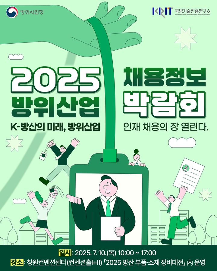 방위산업 채용정보 박람회 10일 창원서 개최…25개 기업 참여