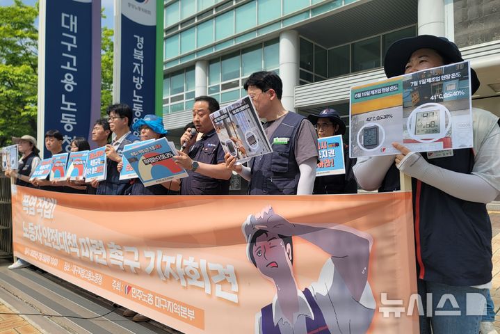 [대구=뉴시스] 이상제 기자 = 3일 수성구 범어동 고용노동부 대구고용노동청 앞에서 민주노총 대구지역본부가 폭염 작업 노동자 안전대책 마련 촉구 기자회견을 하고 있다. 2025.07.03. king@newsis.com 