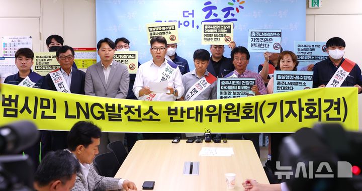 [충주=뉴시스] 이병찬 기자 = 서충주LNG발전소 반대대책위원회와 환경단체들이 3일 충북 충주시청 브리핑룸에 드림파크산업단지 내 LNG발전소 건설사업 추진 중단을 충주시에 요구하고 있다.2025.07.03.bclee@newsis.com 