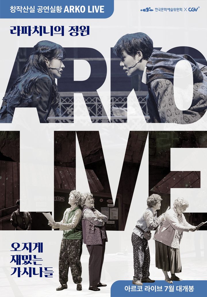 17회 창작산실 아르코 라이브(ARKO LIVE) 포스터. (한국문화예술위원회 제공) *재판매 및 DB 금지