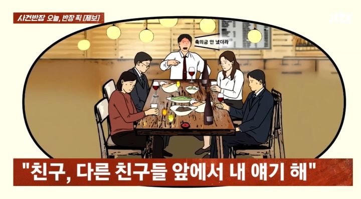 [서울=뉴시스] 2일 JTBC '사건반장'에는 결혼식에 와서 축의금을 내지 않았다는 이유로 서운하다는 말을 들어 고민이라는 20대 청년 A씨의 사연이 방송됐다.(사진=JTBC '사건반장' 캡처) 2025.07.03 *재판매 및 DB 금지