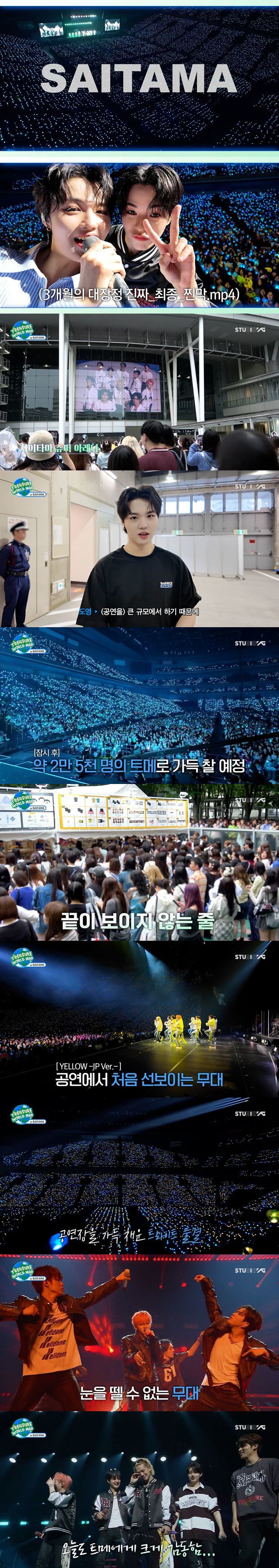 [서울=뉴시스] YG엔터테인먼트는 공식 블로그에 트레저의 사이타마 공연 비하인드가 담긴 영상을 올렸다. (사진제공=YG엔터테인먼트) 2025.07.03. *재판매 및 DB 금지