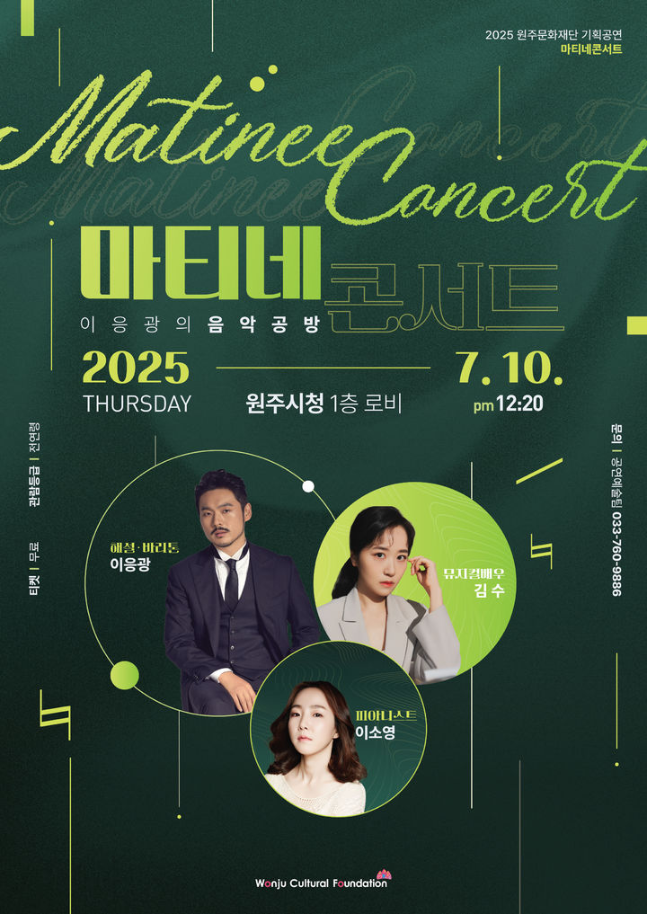 '마티네 콘서트' 포스터. *재판매 및 DB 금지