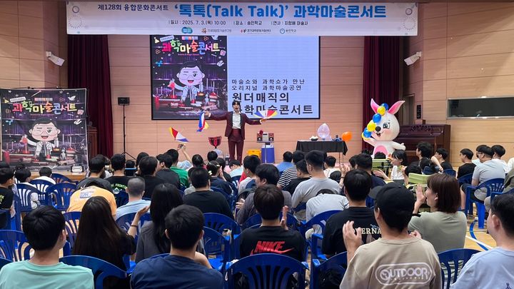 [수원=뉴시스] 경기 의정부시 송민학교에서 열린 찾아가는 융합문화콘서트. (사진=차세대융합기술연구원 제공) 2025.07.03. photo@newsis.com *재판매 및 DB 금지