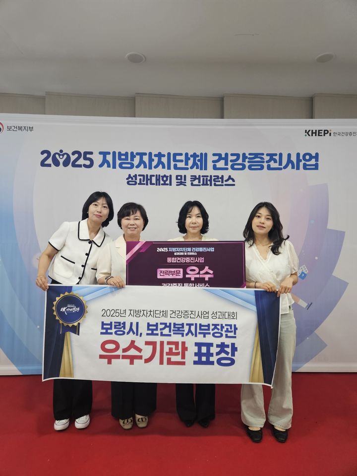 [보령=뉴시스] '2025년 지역사회 통합건강증진사업평가'에서 보건복지부장관 표창을 받은 보령시보건소 관계자들 기념촬영. *재판매 및 DB 금지