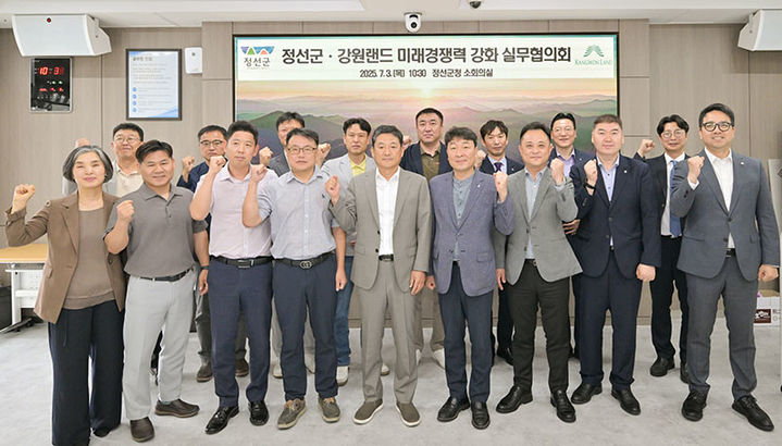 3일 정선군청 소회의실에서 정선군과 강원랜드 관계자들이 참석한 가운데 ‘강원랜드 미래 경쟁력 강화를 위한 실무협의회’를 열고 있다.(사진=정선군 제공) *재판매 및 DB 금지