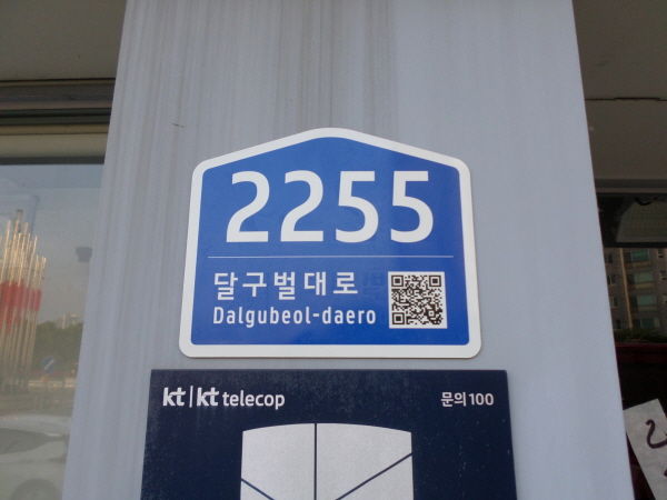 [대구=뉴시스] 대구시 수성구는 수성2·3가동과 수성4가동 일대 노후 건물번호판 교체 사업을 추진한다 (사진 = 대구시 수성구 제공) 2025.07.03. photo@newsis.com *재판매 및 DB 금지