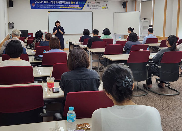 삼척시는 3일 관내 평생교육 기관 및 단체 관계자들이 참석한 가운데 ‘2025년 삼척시 평생교육 실무협의회 연수, 워크숍’을 개최하고 있다.(사진=삼척시 제공) *재판매 및 DB 금지