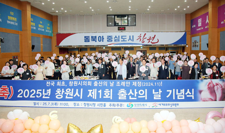 [창원=뉴시스] 강경국 기자 = 3일 경남 창원시청 시민홀에서 제1회 출산의 날 기념식이 개최되고 있다. (사진=창원시청 제공). 2025.07.03. photo@newsis.com *재판매 및 DB 금지