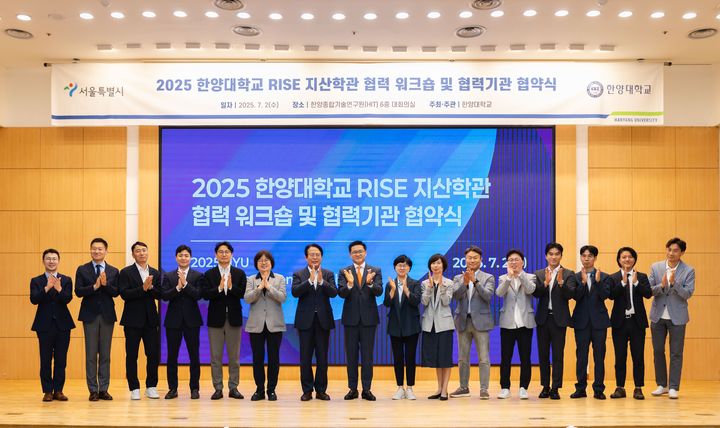 한양대 RISE 지산학관 협력 워크숍 및 협약식에서 참석자들이 기념촬영을 하고 있다. (사진=한양대 제공) *재판매 및 DB 금지