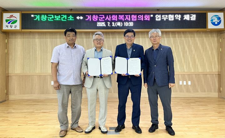 [거창=뉴시스] 거창군보건소 거창군사회복지협의회 업무협약체결 (사진=거창군 제공) 2025. 07. 03. photo@newsis.com *재판매 및 DB 금지