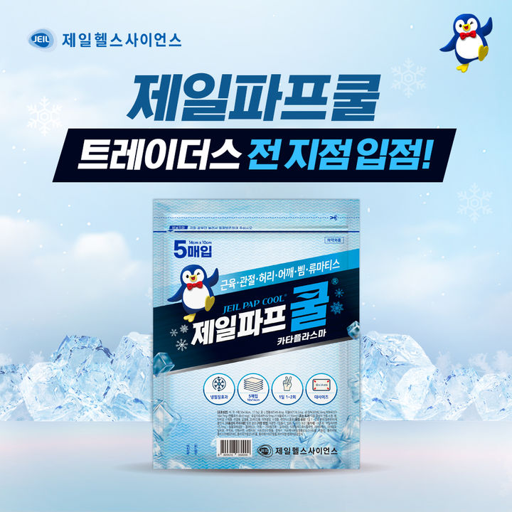 [서울=뉴시스] 제일헬스사이언스는 '제일파프 쿨' 제품이 이마트 트레이더스에 입점했다고 3일 밝혔다. (사진=제일헬스사이언스 제공) 2025.07.03. photo@newsis.com *재판매 및 DB 금지