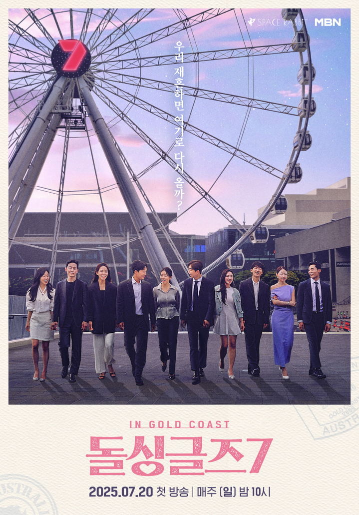 [서울=뉴시스]&nbsp; MBN 예능 프로그램 '돌싱글즈7'이 오는 20일 오후 10시 첫 방송한다. (사진=MBN) 2025.07.03. photo@newsis.com *재판매 및 DB 금지