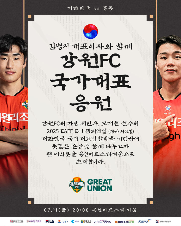[서울=뉴시스] 프로축구 K리그1 강원FC 이벤트 이미지. (사진=강원FC 제공) *재판매 및 DB 금지