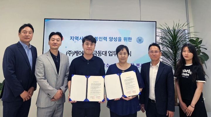 [음성=뉴시스] 극동대학교와 시니어케어 전문기업 케어닥의 지역사회 돌봄인력 양성 업무협약 모습. (사진=극동대 제공) 2025.07.03. photo@newsis.com *재판매 및 DB 금지