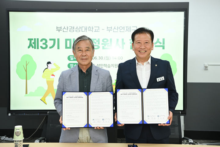 [부산=뉴시스] 부산 연제구는 제3기 마을정원사 교육과정의 성공적 운영을 위해 부산경상대학교 '라이즈(RISE) 사업단'과 업무협약식을 개최하고 본격적인 교육을 시작한다. (왼쪽부터)한백용 부산경상대학교 총장, 주석수 연제구청장. (사진=연제구 제공) 2025.07.03. photo@newsis.com *재판매 및 DB 금지