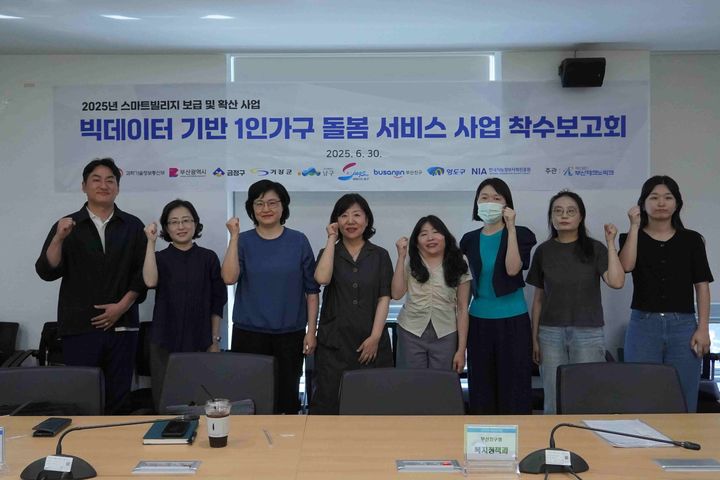 [부산=뉴시스] 부산테크노파크(부산TP)는 부산진구 부산TP 양정분소에서 '빅데이터 기반 1인 가구 돌봄 서비스 사업' 착수보고회를 개최했다. (사진=부산테크노파크 제공) 2025.07.03. photo@newsis.com *재판매 및 DB 금지