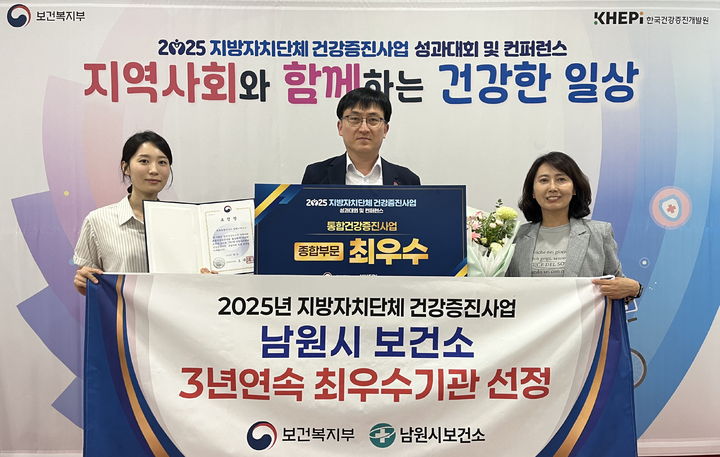 [남원=뉴시스] 보건복지부의 '2025년 통합건강증진사업 성과 평가'에서 3년 연속 종합부문 최우수 기관에 선정된 남원시보건소 한용재 소장(가운데)을 비롯한 관계자들이 상을 받은 후 기념사진을 찍고 있다. *재판매 및 DB 금지