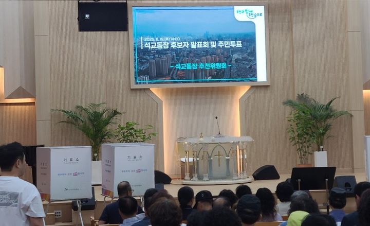 [대전=뉴시스] 조명휘 기자 = 대전 중구 석교동장추천위원회가 지난 달 19일 동장 선출을 위한 설명회를 하고 있다. (사진= 중구청 제공) 2025.07.03. photo@newsis.com *재판매 및 DB 금지