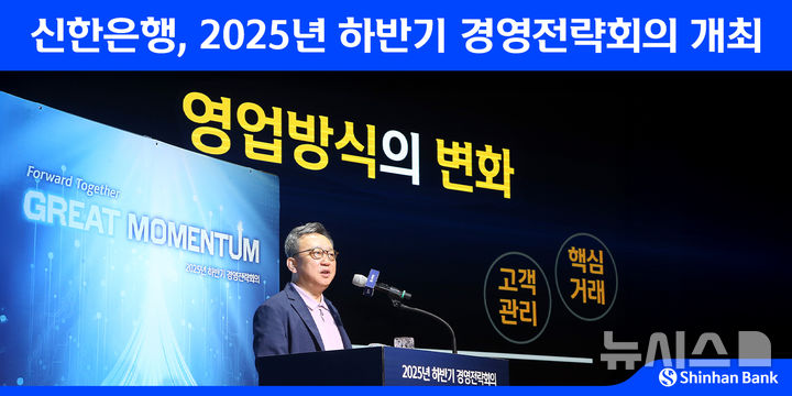 [서울=뉴시스]정상혁 신한은행장. (사진=신한은행 제공). 2025.07.03. photo@newsis.com 